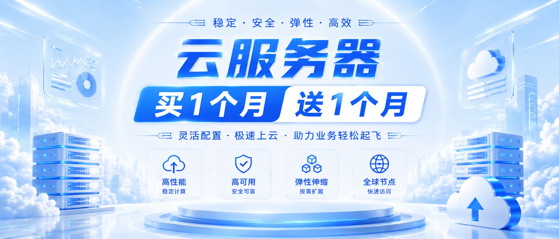 香港云服务器买一个月送一个月
